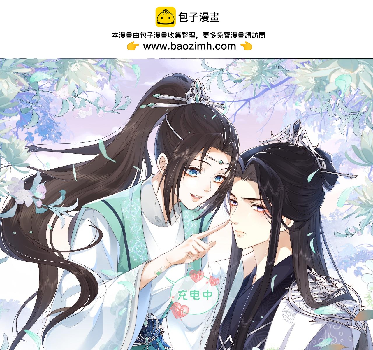 穿書後我把高冷首輔變傲嬌了 - 第30話 不能被蠱惑(1/3) - 1