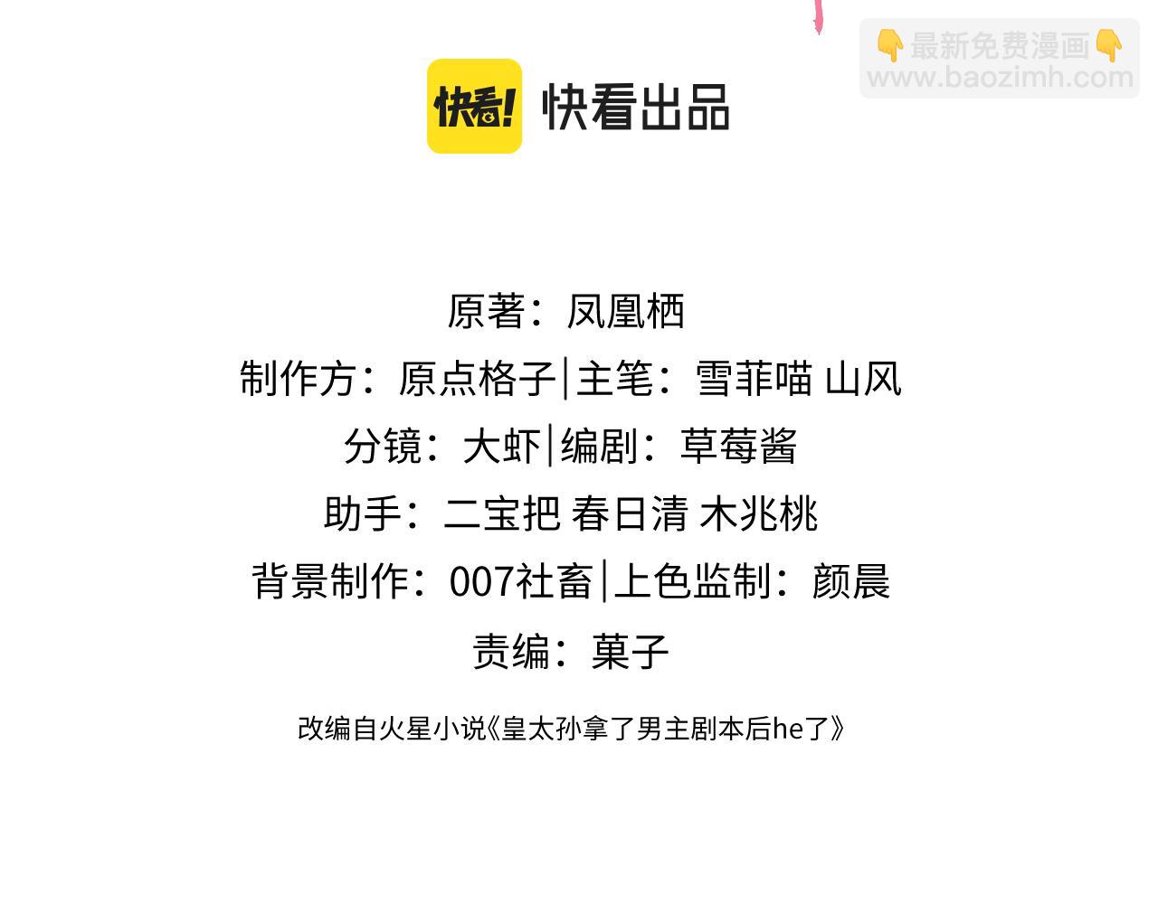 穿書後我把高冷首輔變傲嬌了 - 第30話 不能被蠱惑(1/3) - 3