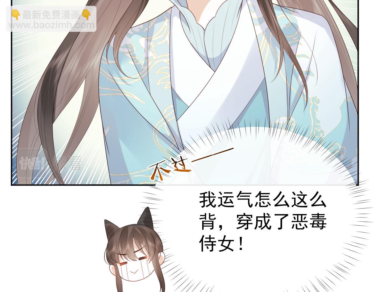 穿書後，我養的病弱男配成病嬌了 - 第1話 穿書遇到小崽子(2/4) - 1
