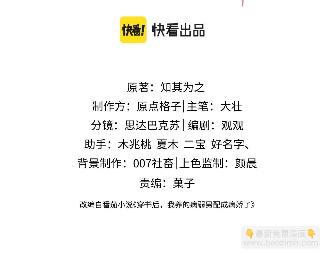 穿書後，我養的病弱男配成病嬌了 - 第11話 崽崽生氣了(1/2) - 3