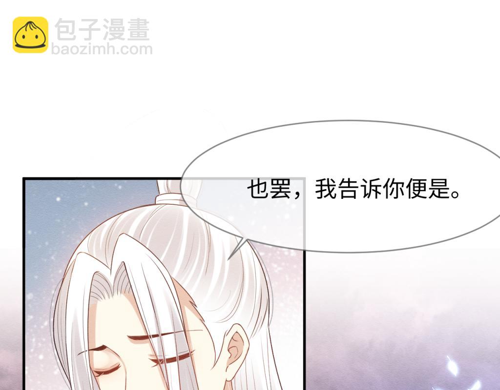 穿書後，我養的病弱男配成病嬌了 - 第11話 崽崽生氣了(2/2) - 3