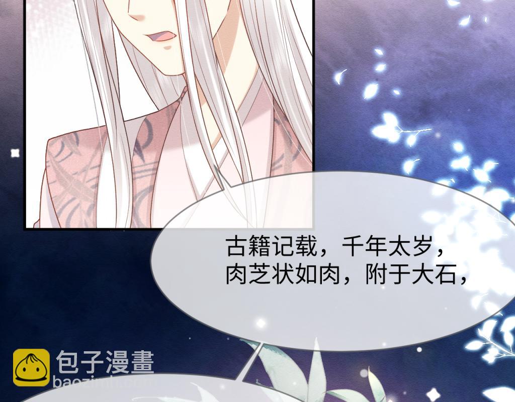 穿書後，我養的病弱男配成病嬌了 - 第11話 崽崽生氣了(2/2) - 4