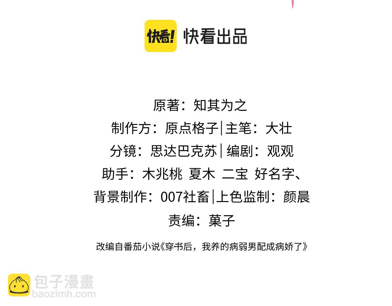 穿書後，我養的病弱男配成病嬌了 - 第29話 我並不討厭你(1/2) - 3