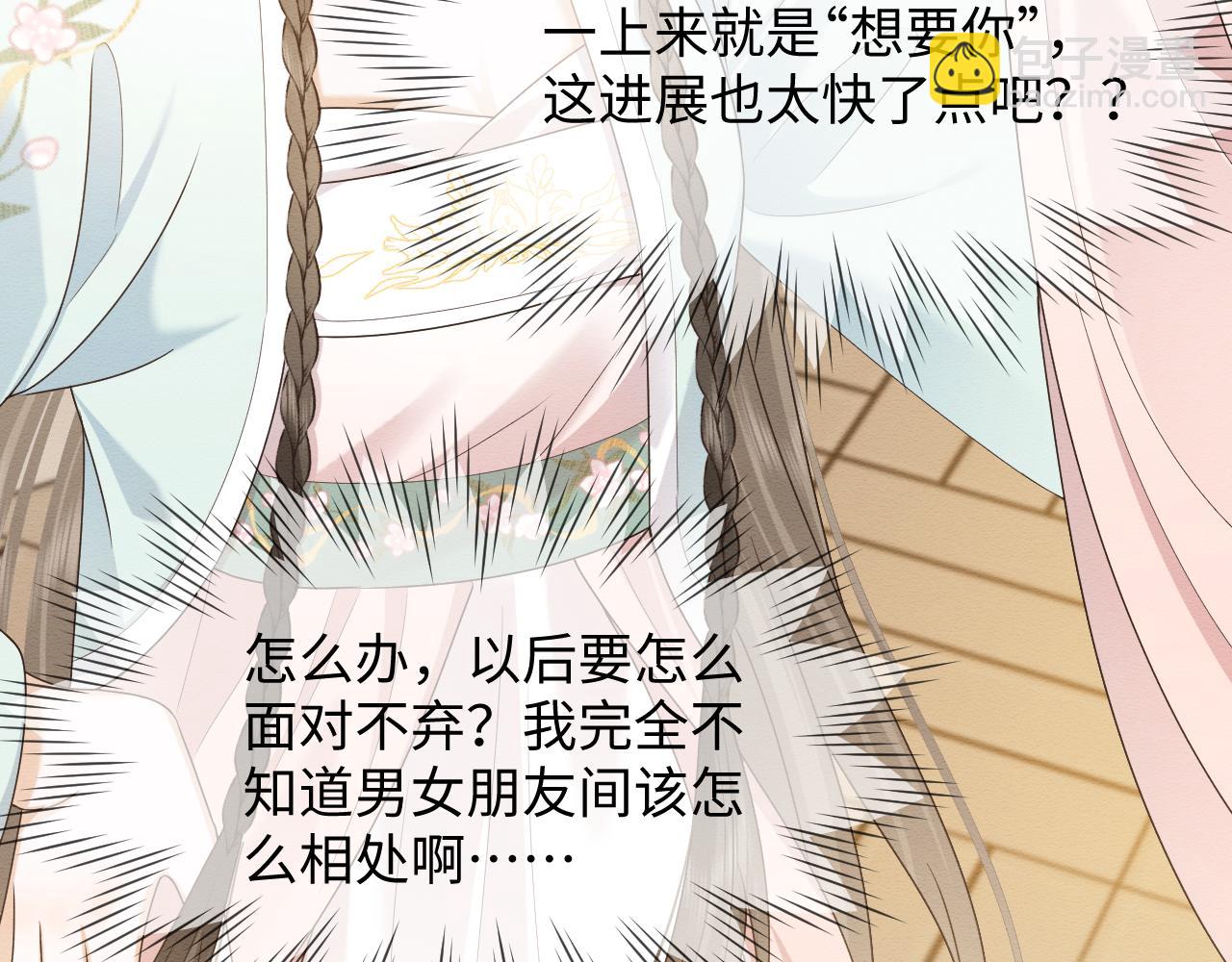 穿書後，我養的病弱男配成病嬌了 - 第29話 我並不討厭你(2/2) - 3