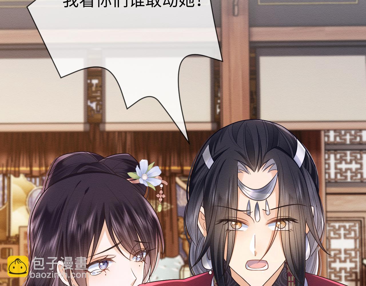 穿書後，我養的病弱男配成病嬌了 - 第31話 想要一起……(2/3) - 3