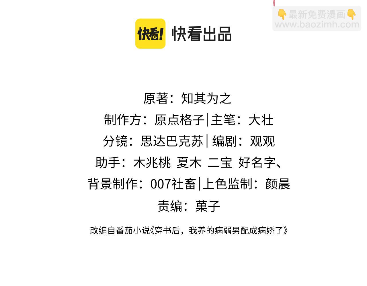 穿書後，我養的病弱男配成病嬌了 - 第33話 全新副本開啓！(1/3) - 3