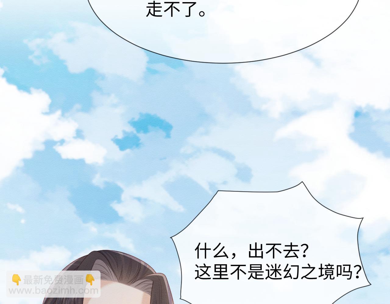 穿書後，我養的病弱男配成病嬌了 - 第33話 全新副本開啓！(2/3) - 3