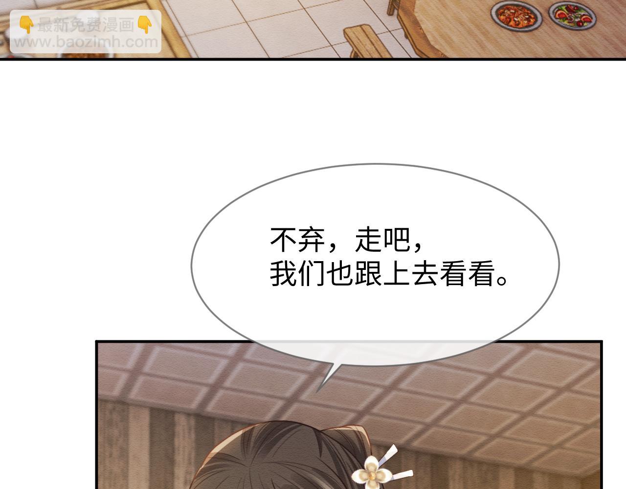 穿書後，我養的病弱男配成病嬌了 - 第37話 我要護着你(2/3) - 1