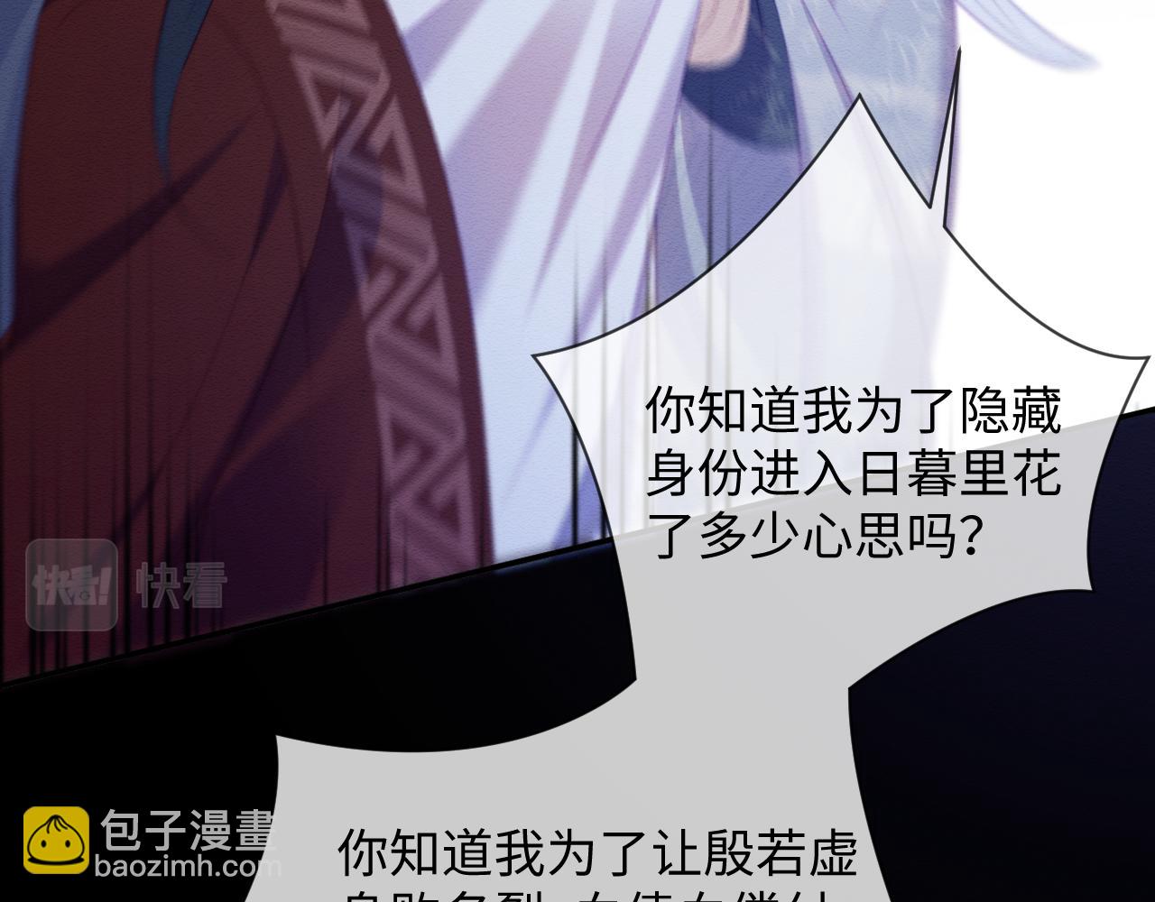 穿書後，我養的病弱男配成病嬌了 - 第43話 大事提上日程(2/3) - 3