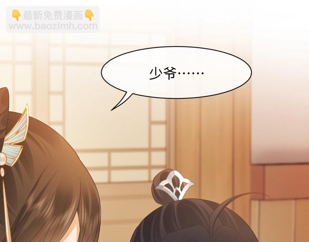 穿書後，我養的病弱男配成病嬌了 - 第7話 崽崽感到不安了(2/3) - 1