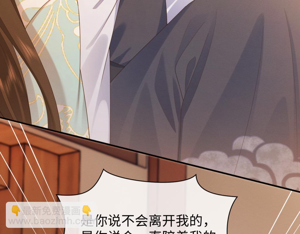 穿書後，我養的病弱男配成病嬌了 - 第7話 崽崽感到不安了(2/3) - 3