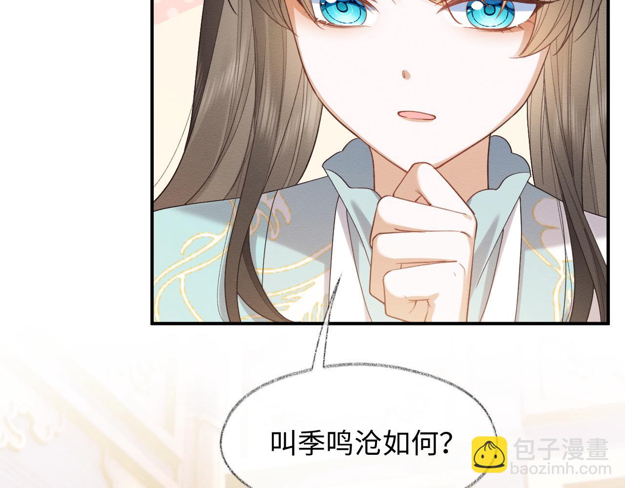 穿書後，我養的病弱男配成病嬌了 - 第9話 黏人的崽崽(2/3) - 1