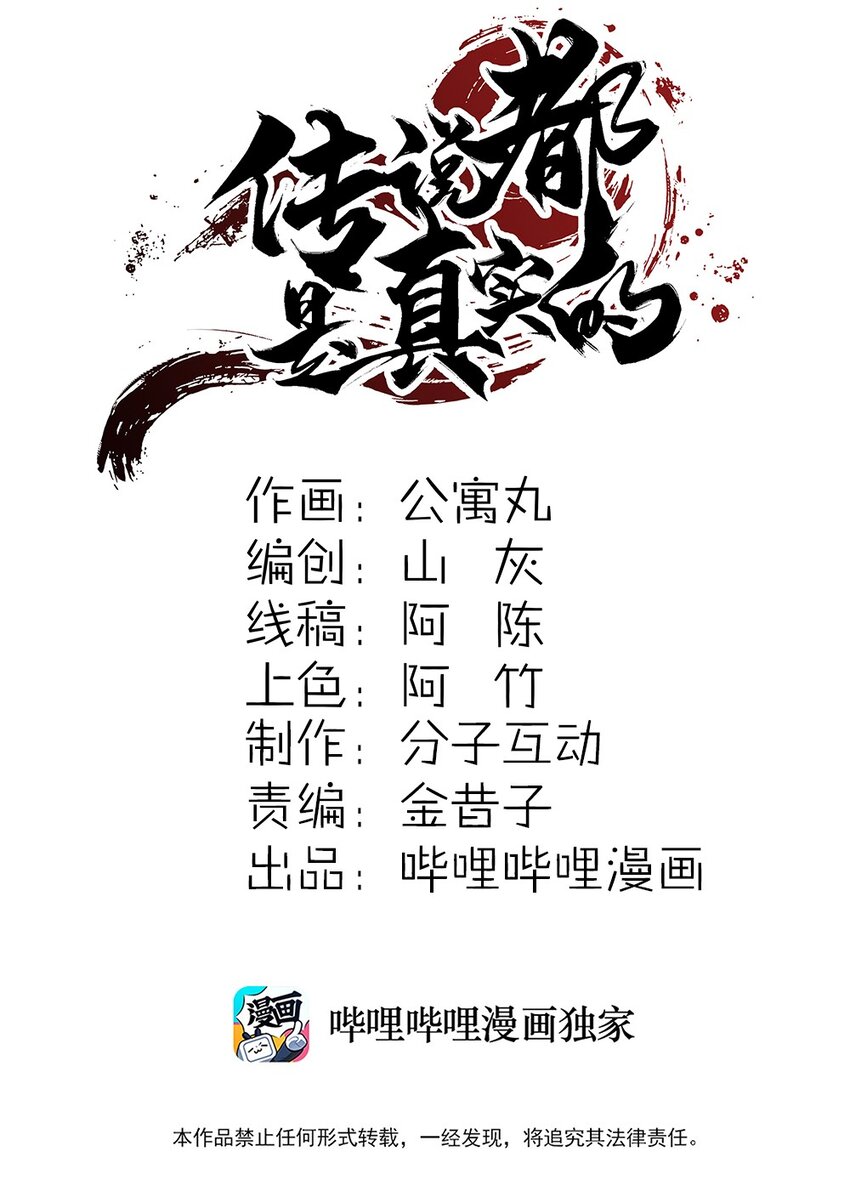 傳說都是真實的 - 001 我到了一個什麼地方？ - 2