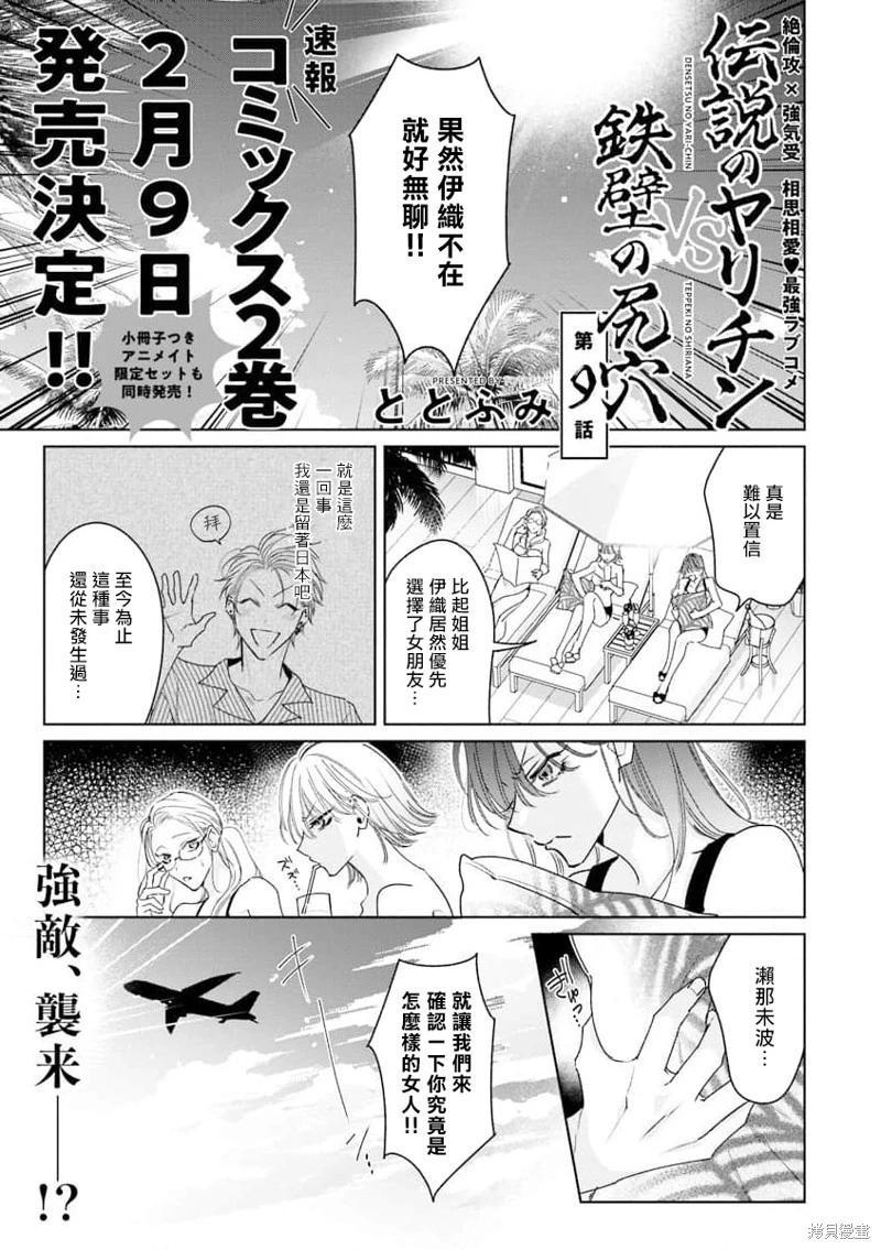 傳說級P王vs鐵壁PY - 第09話 - 1