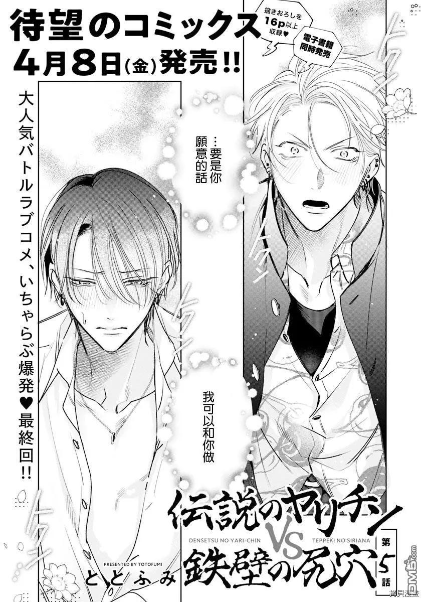 傳說級P王vs鐵壁PY - 第5話 - 1
