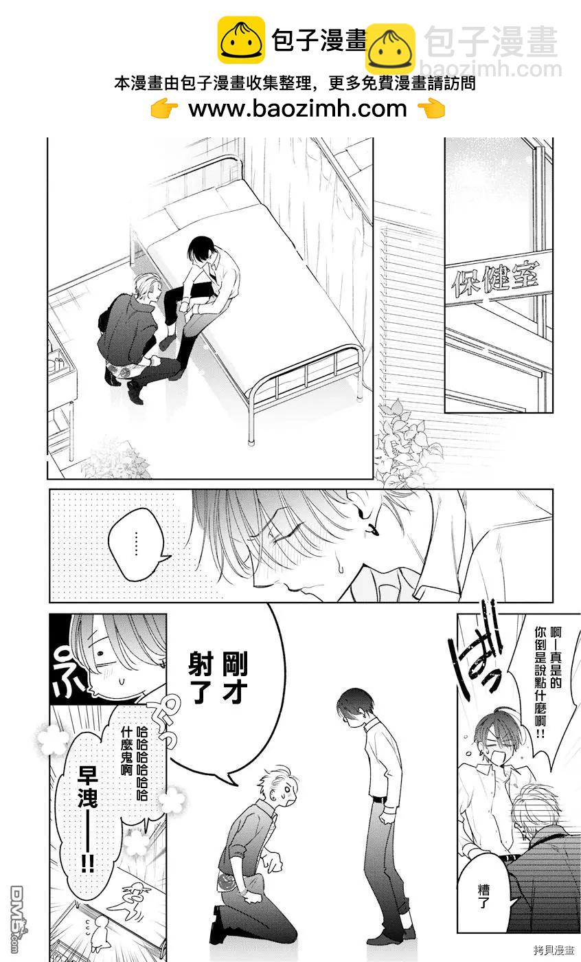 傳說級P王vs鐵壁PY - 第5話 - 2