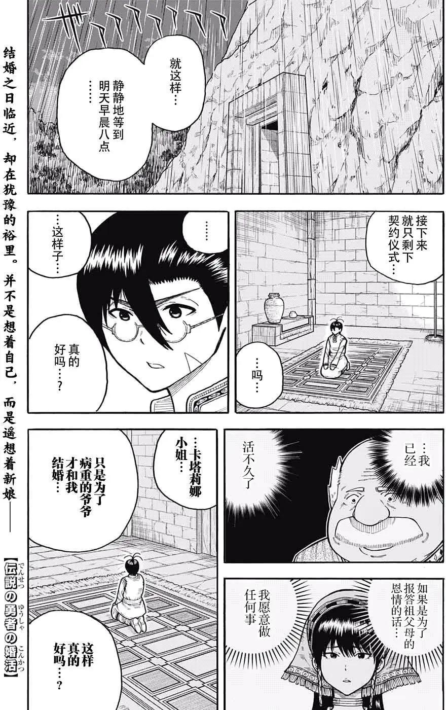 傳說中勇者的結婚活動 - 第08回 - 1