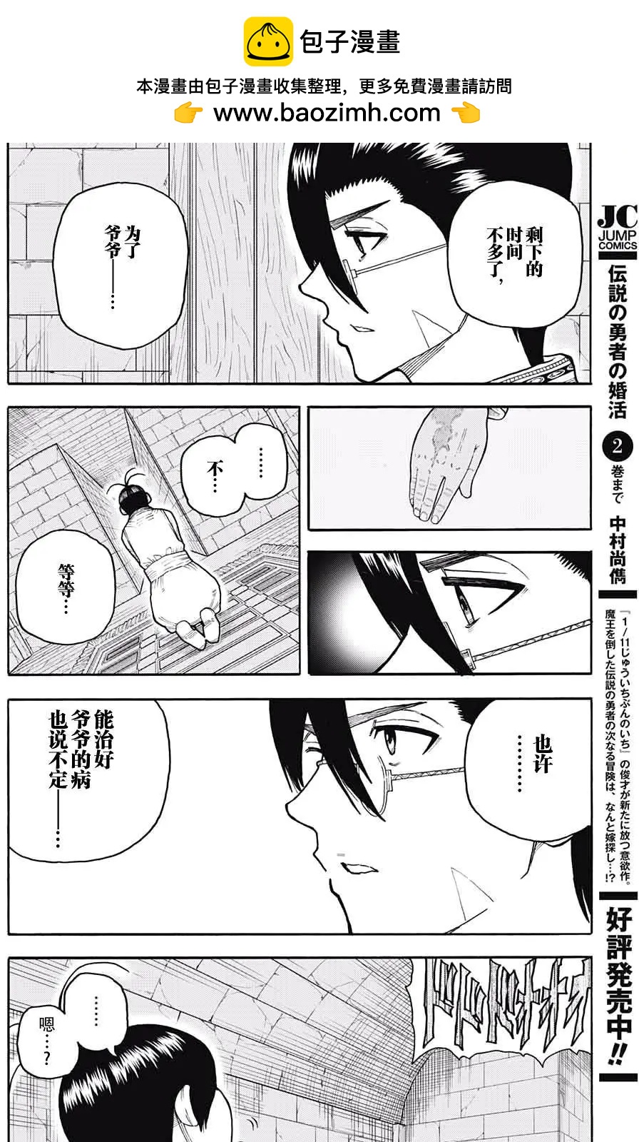傳說中勇者的結婚活動 - 第08回 - 2