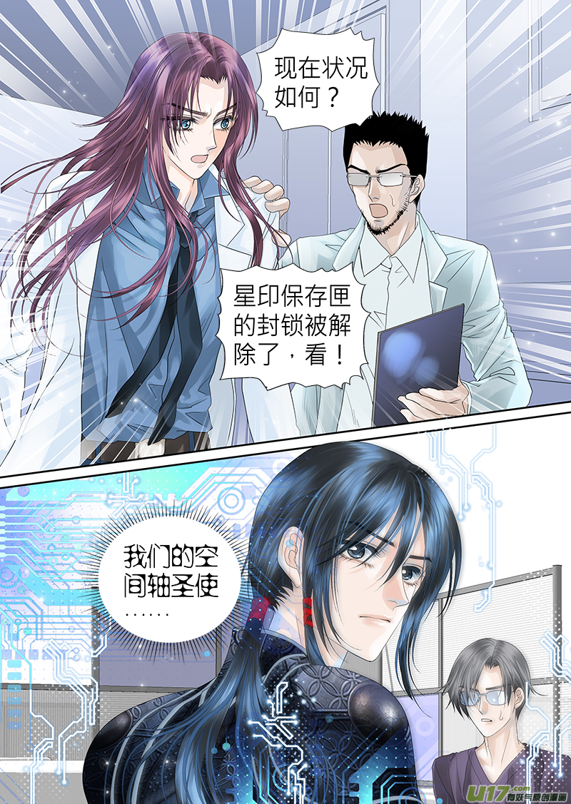 穿梭時空追尋你 - 第八十話 - 2