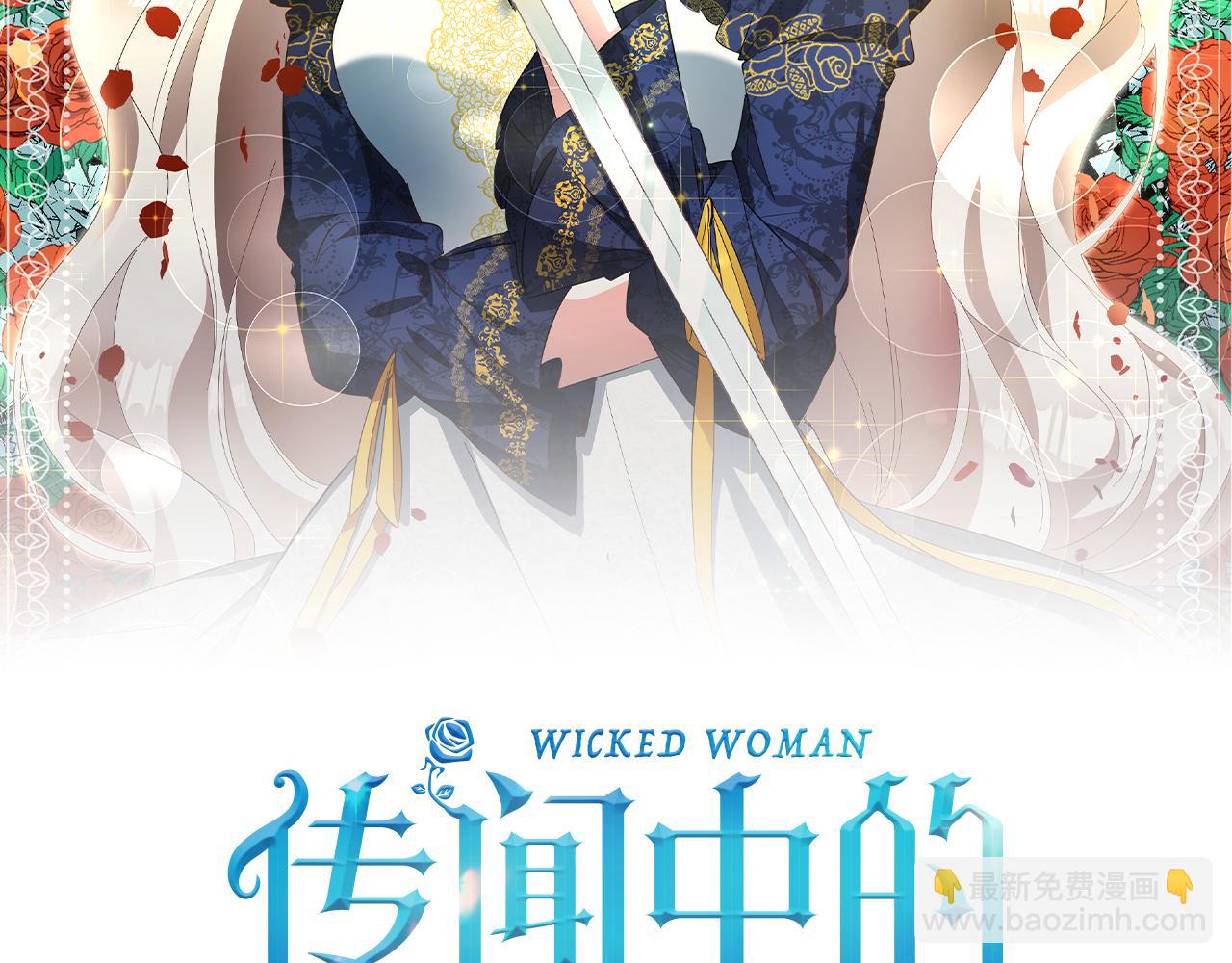 傳聞中的惡女 - 第3話 路見不平！(1/5) - 2