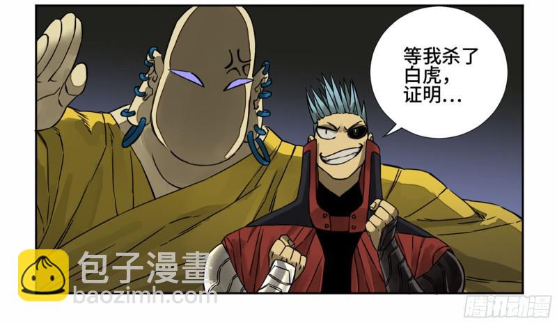 傳武 - 第二卷 69 孽緣(1/2) - 4