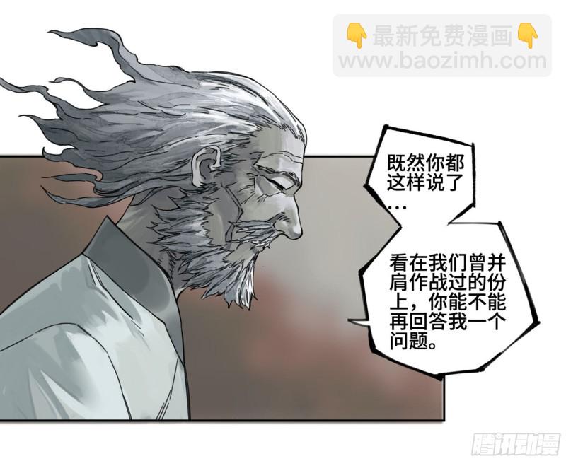 傳武 - 第二卷 113 傾盡所有 三 - 3