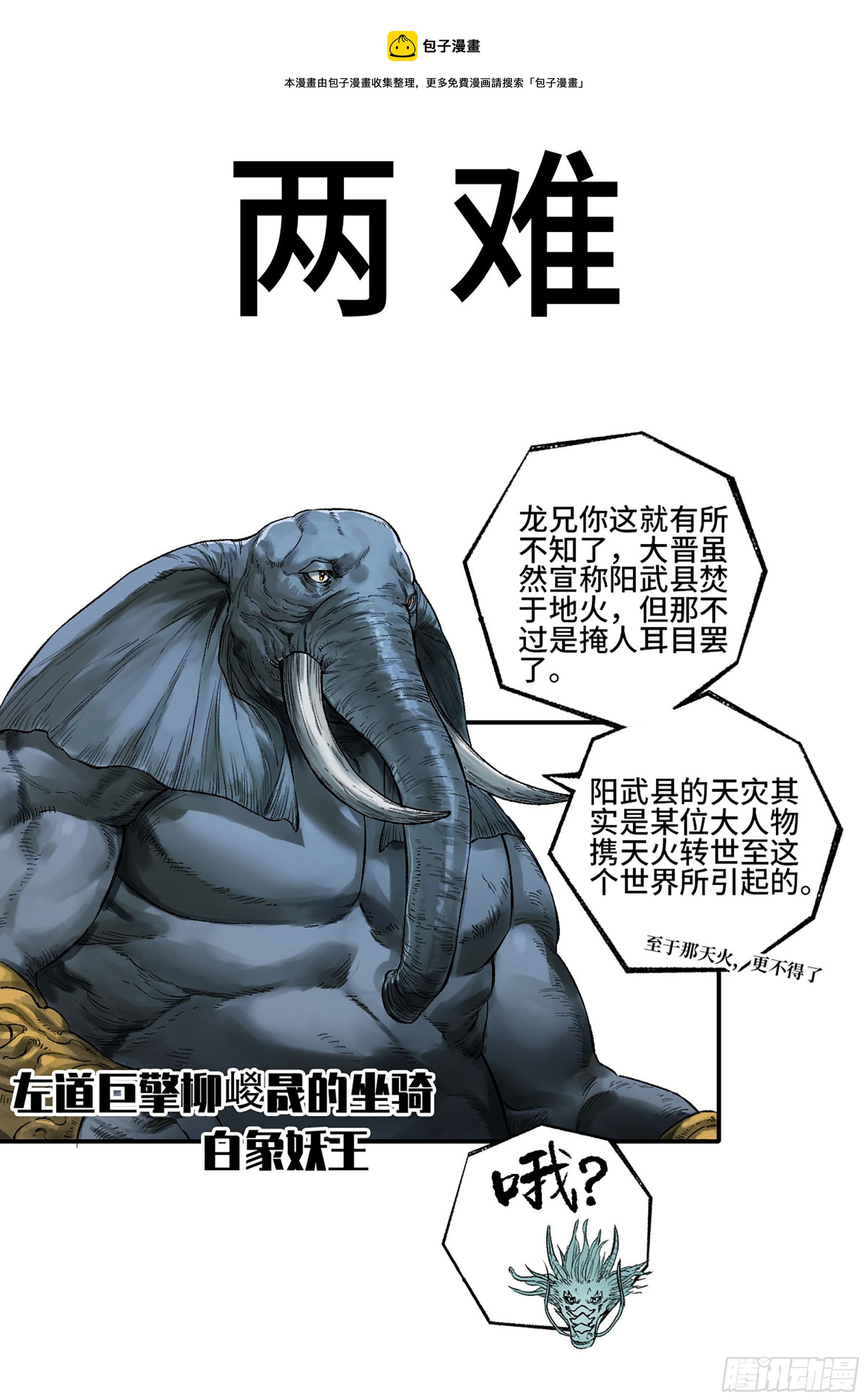 傳武 - 第三卷 25 兩難(1/2) - 1