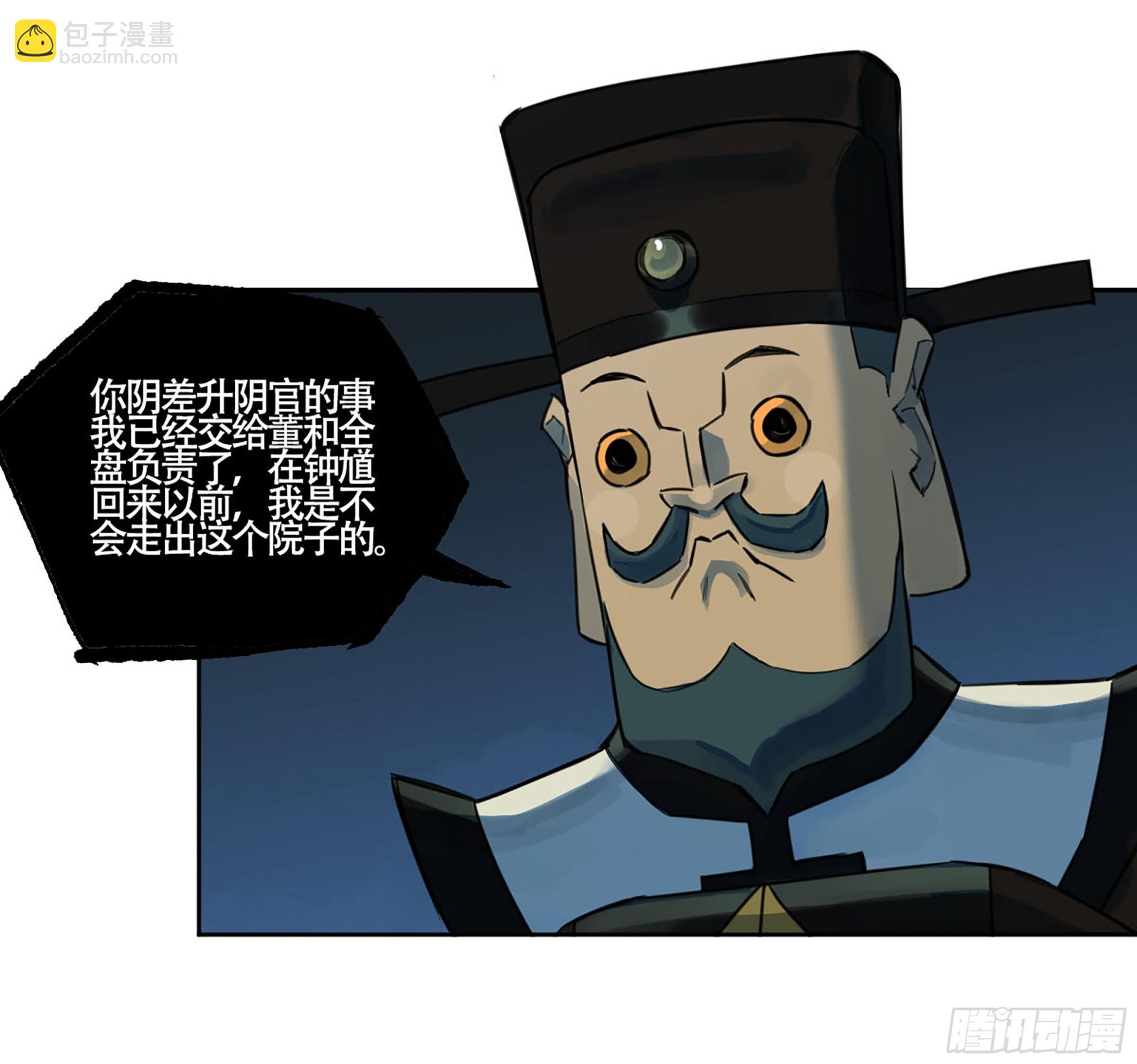 傳武 - 第三卷 57巳先生、解答與夜遊(1/2) - 3
