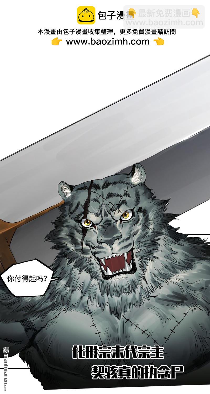 傳武 - 第430回 差別(1/2) - 2