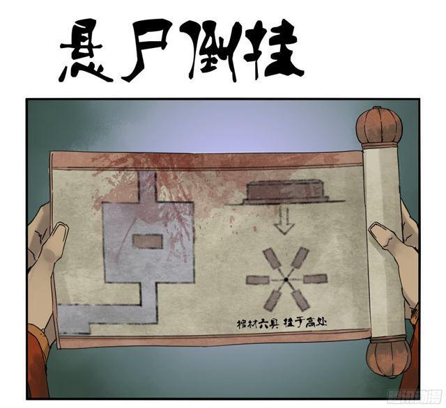 傳武 - 第四十七條：懸屍倒掛(1/2) - 1