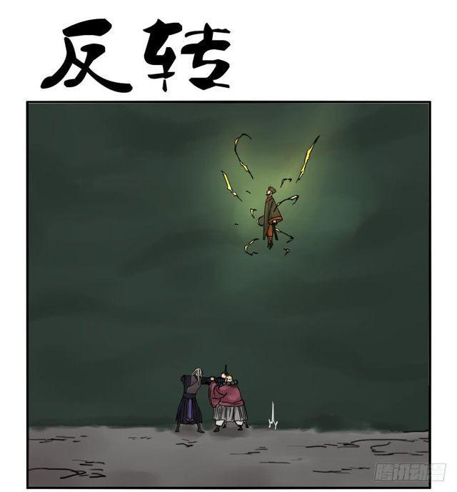 傳武 - 第五十七條：反轉（第二更(1/2) - 1