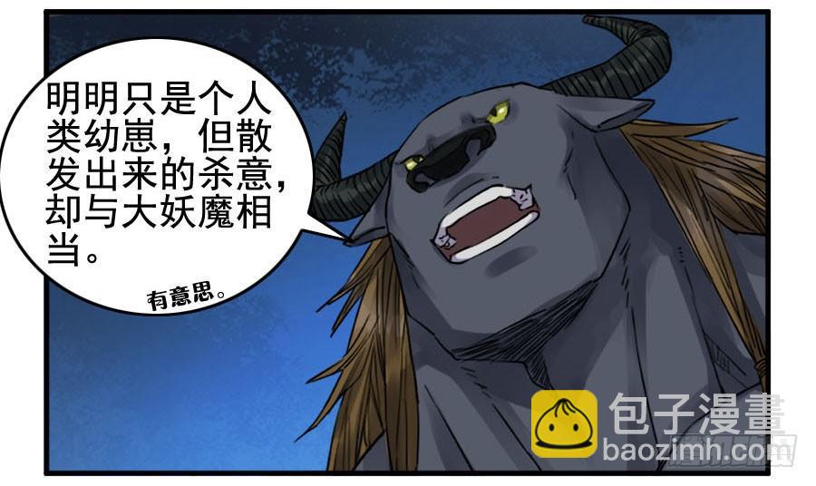 傳武 - 第八十九條：理智侵蝕 - 4