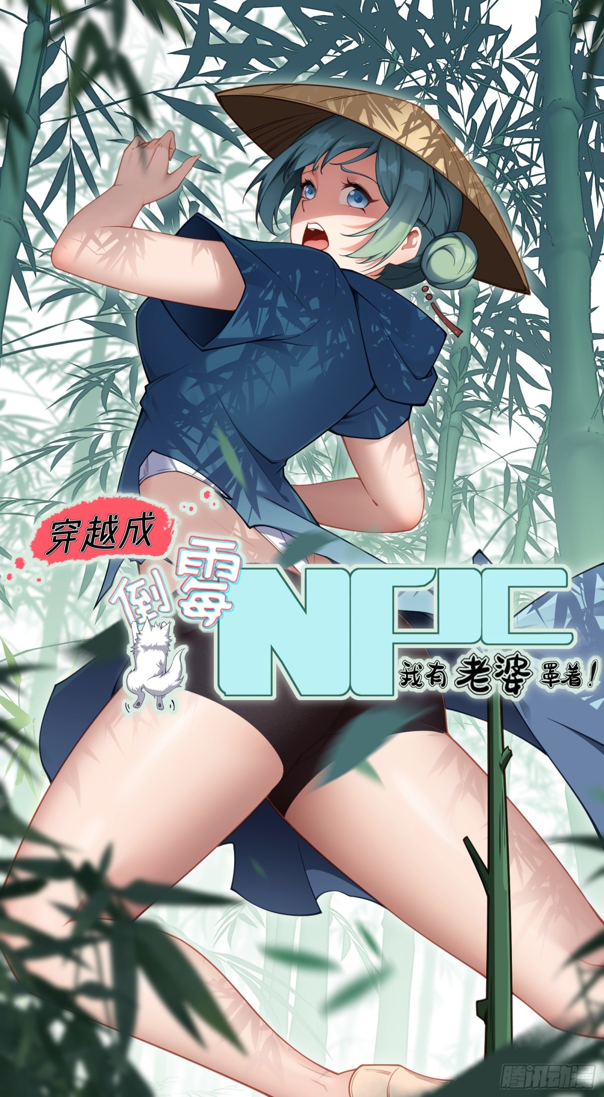 穿越成倒黴NPC：我有老婆罩着 - 第十三話 - 1