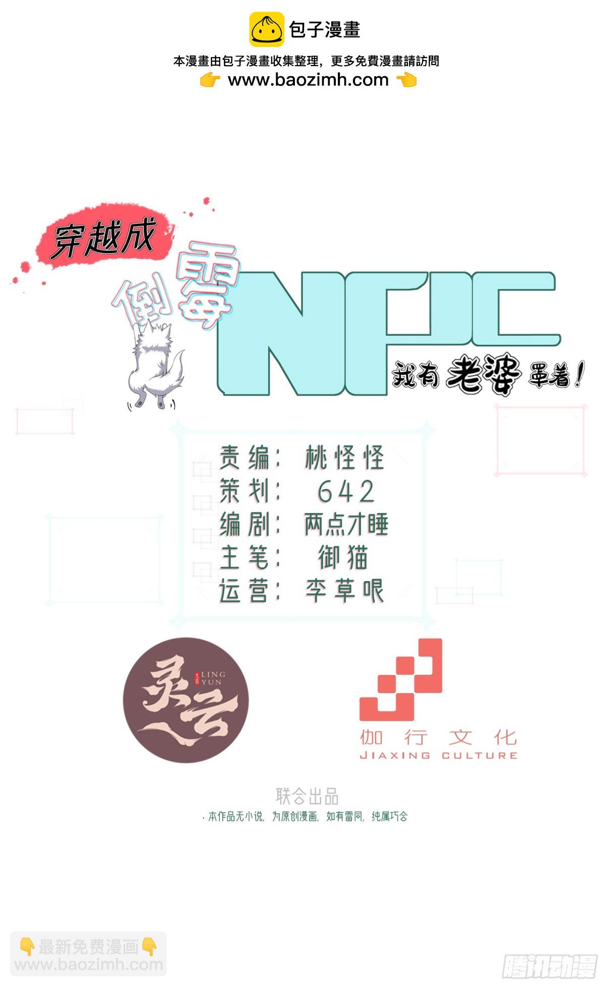 穿越成倒黴NPC：我有老婆罩着 - 第十三話 - 2