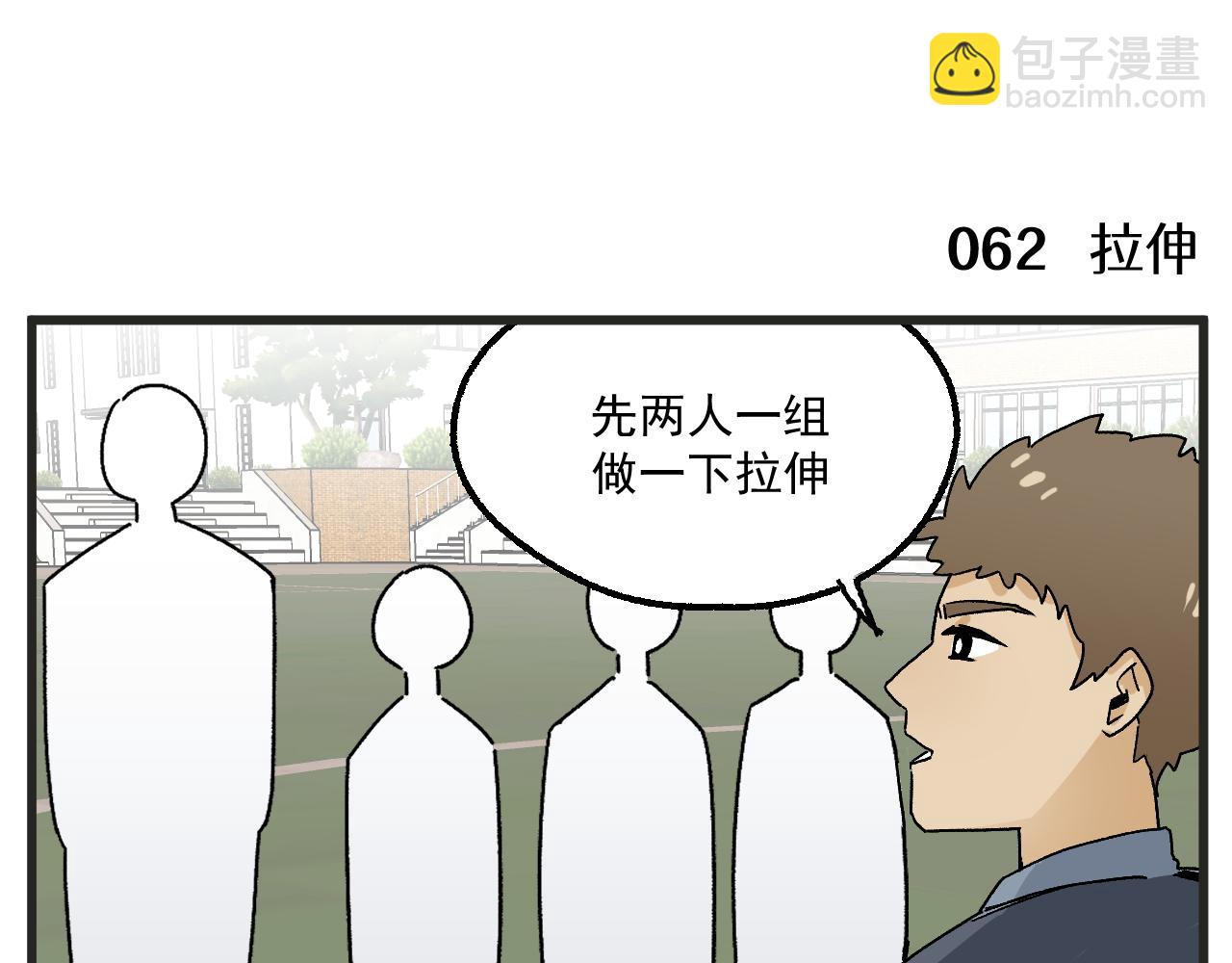 穿越成爲“瑪麗叔” - 第9話 體育課 - 3