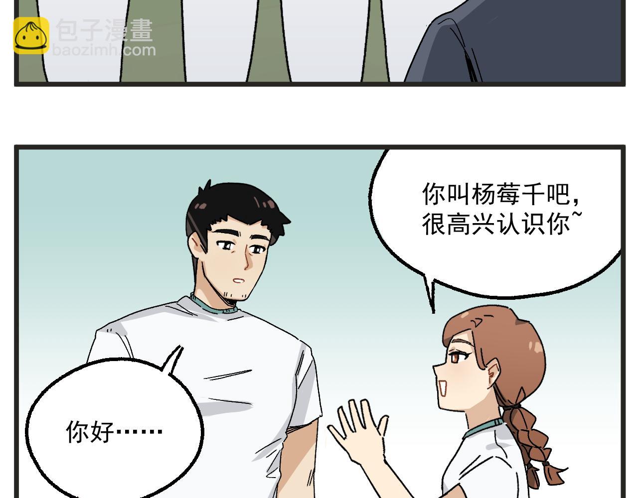 穿越成爲“瑪麗叔” - 第9話 體育課 - 4