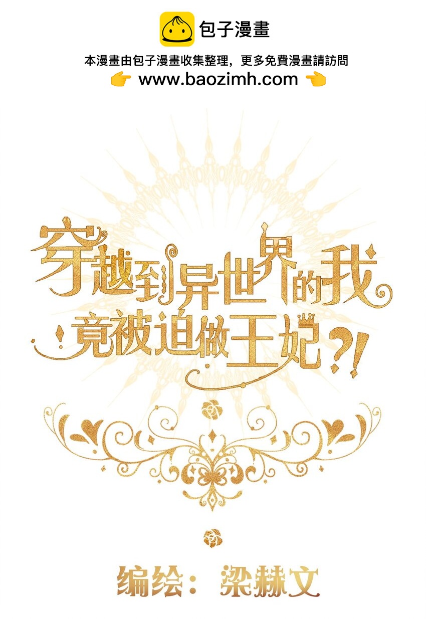 穿越到異世界的我竟被迫做王妃 - 133 宴會尾聲(1/2) - 2