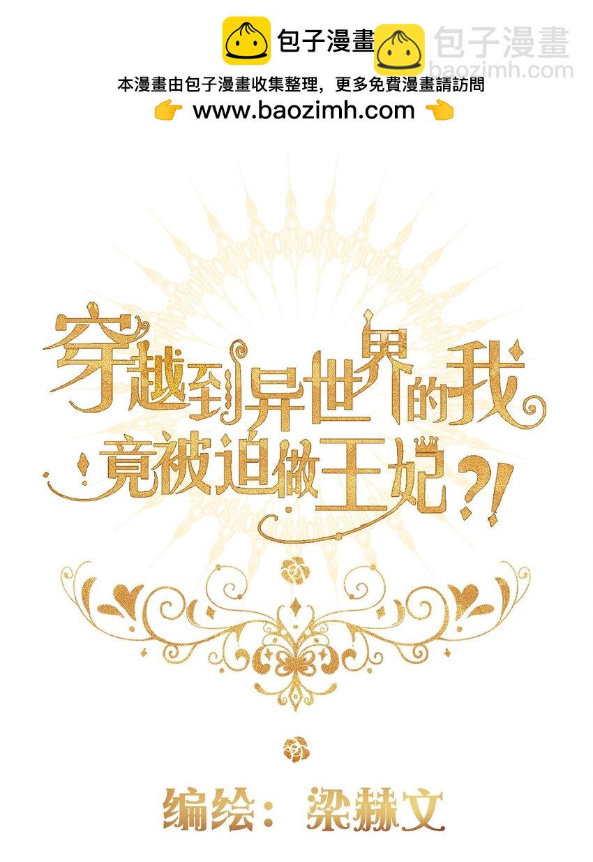 穿越到異世界的我竟被迫做王妃 - 149 與兇手戰鬥 - 2