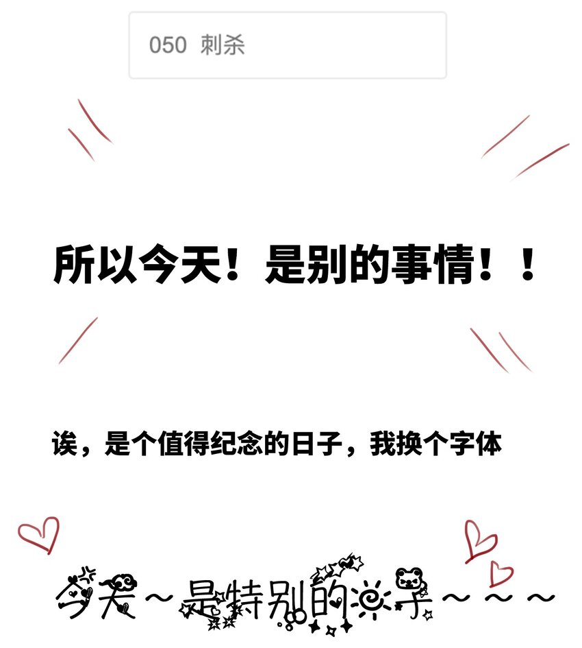 穿越到異世界的我竟被迫做王妃 - 漫畫連載 一週年！！ - 2