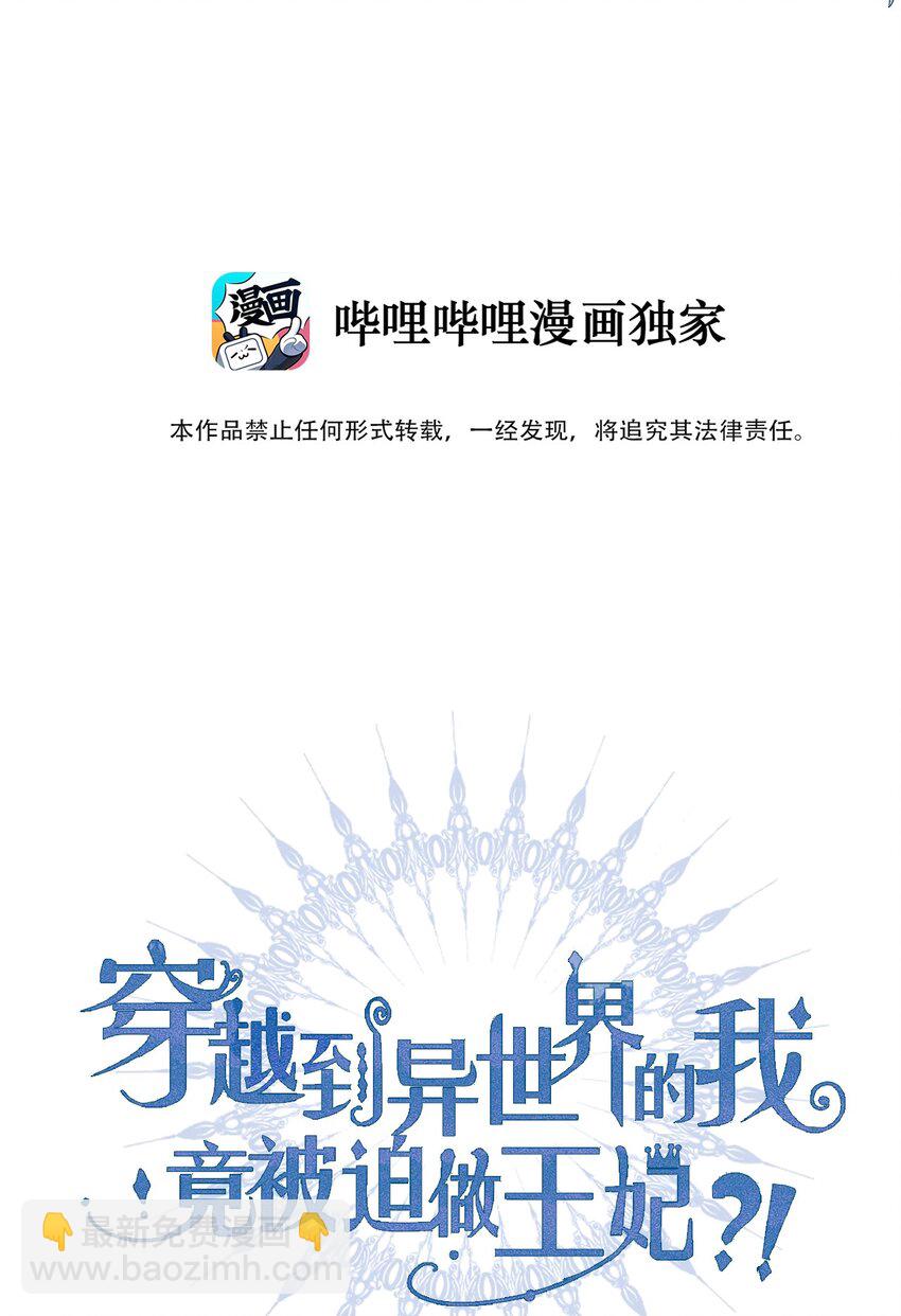 穿越到異世界的我竟被迫做王妃 - 057 落井下石(1/2) - 2