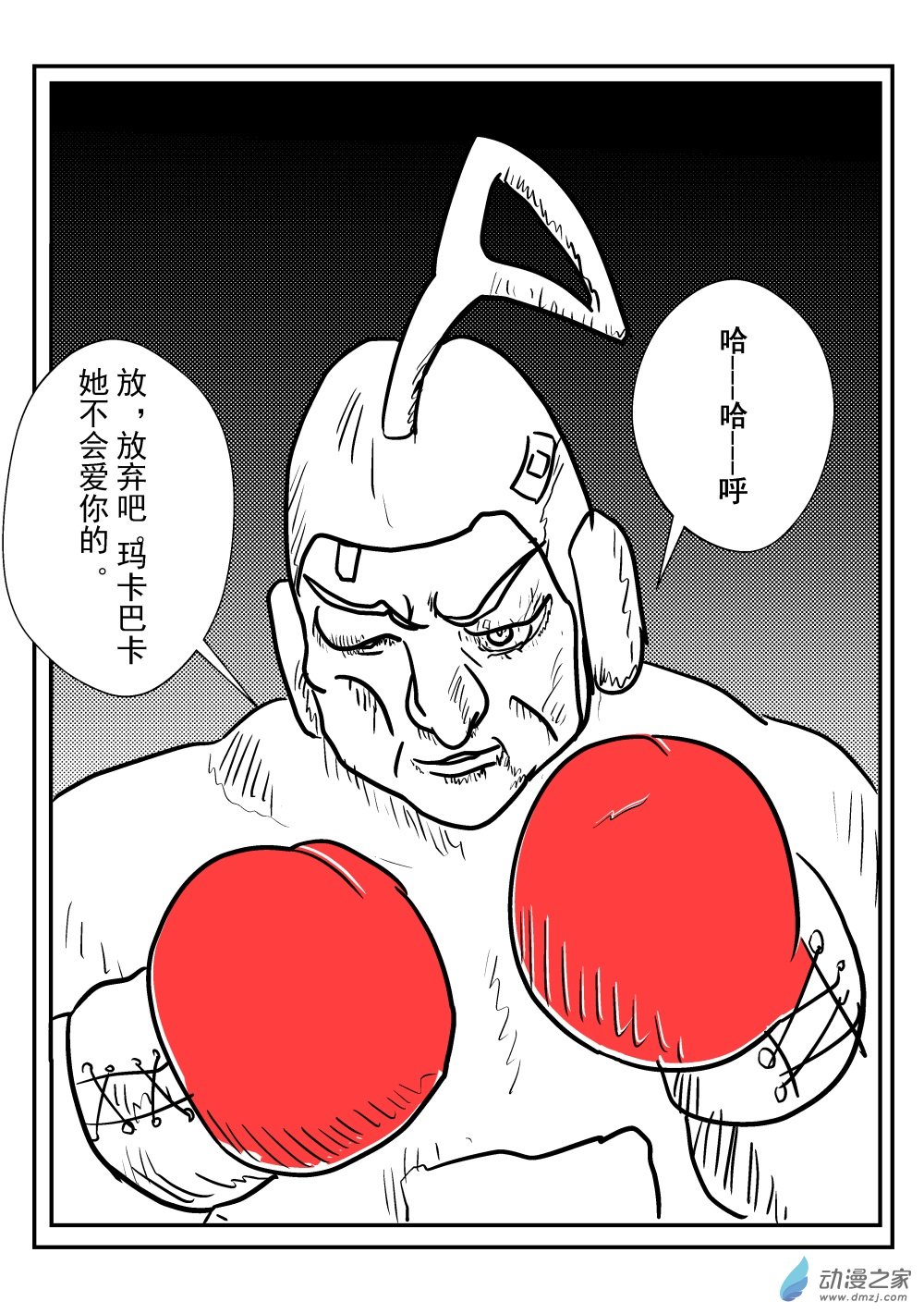 穿越到異世界發現還能用手機聯繫到狗羣友 - 第11話 - 1