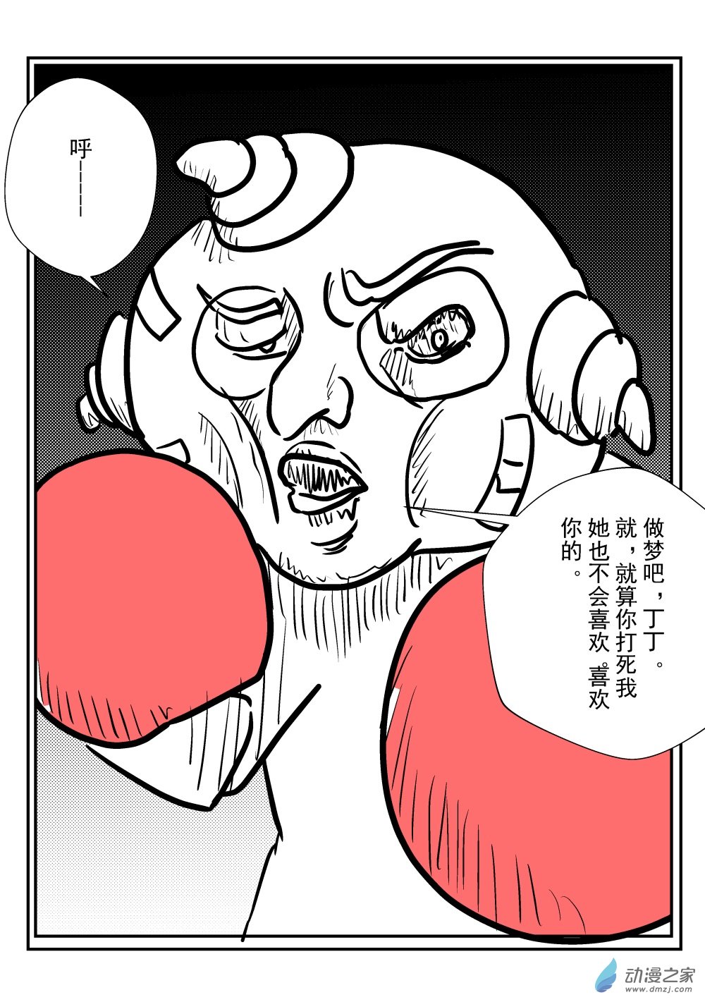 穿越到異世界發現還能用手機聯繫到狗羣友 - 第11話 - 2