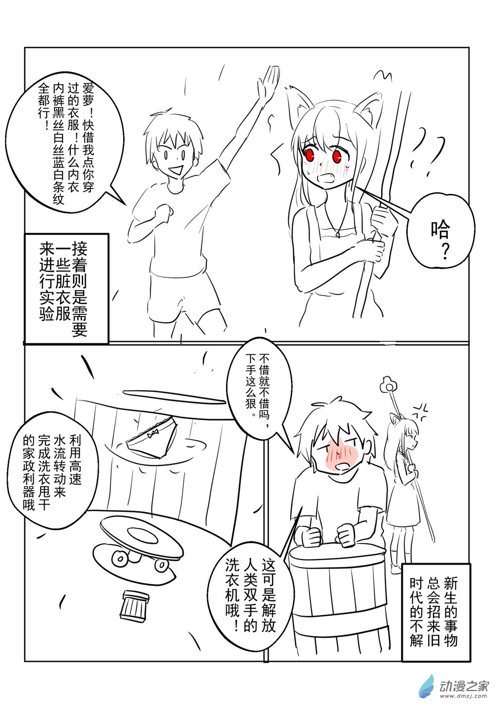 穿越到異世界發現還能用手機聯繫到狗羣友 - 第13話 - 2