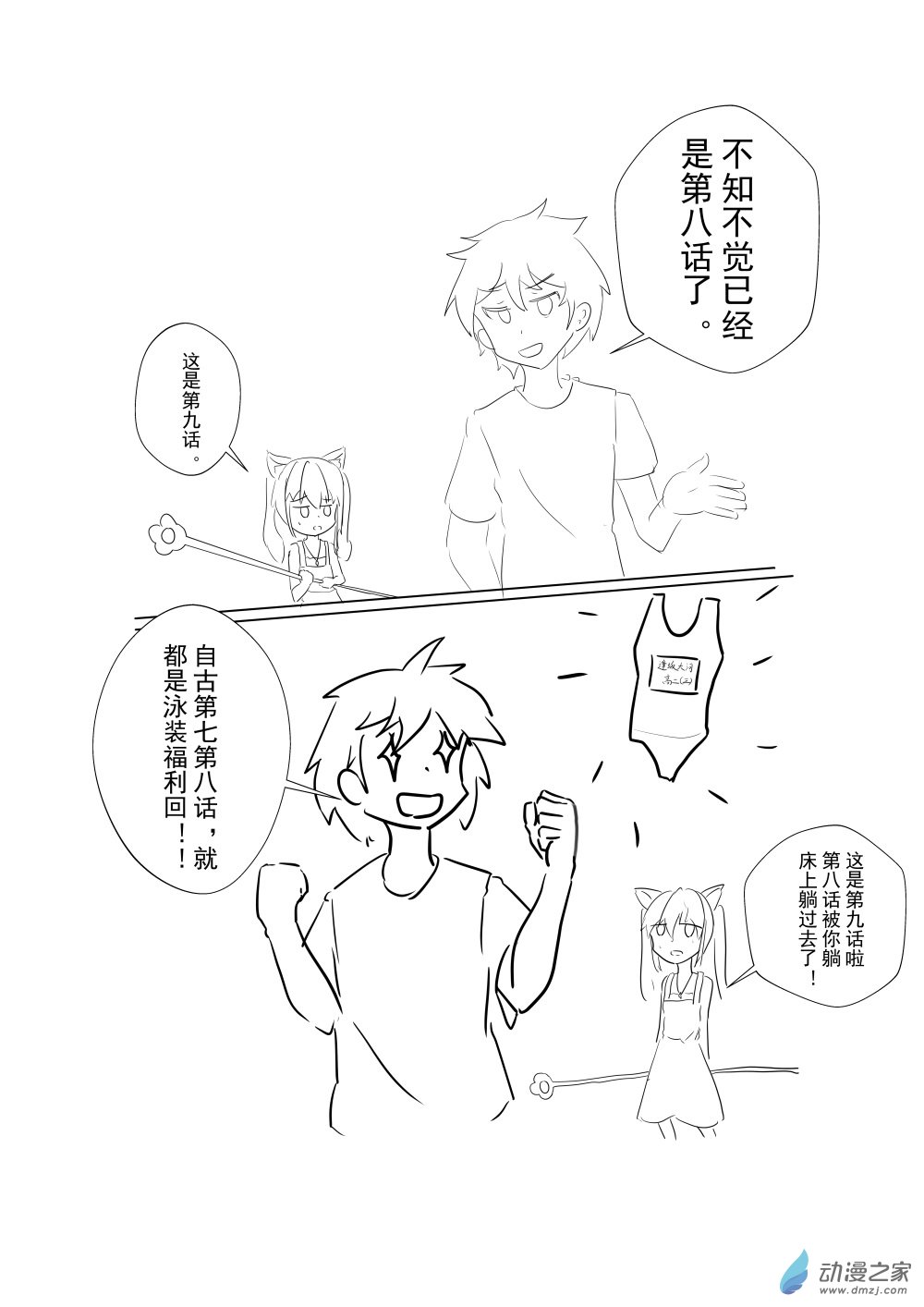 穿越到異世界發現還能用手機聯繫到狗羣友 - 第09話 - 1
