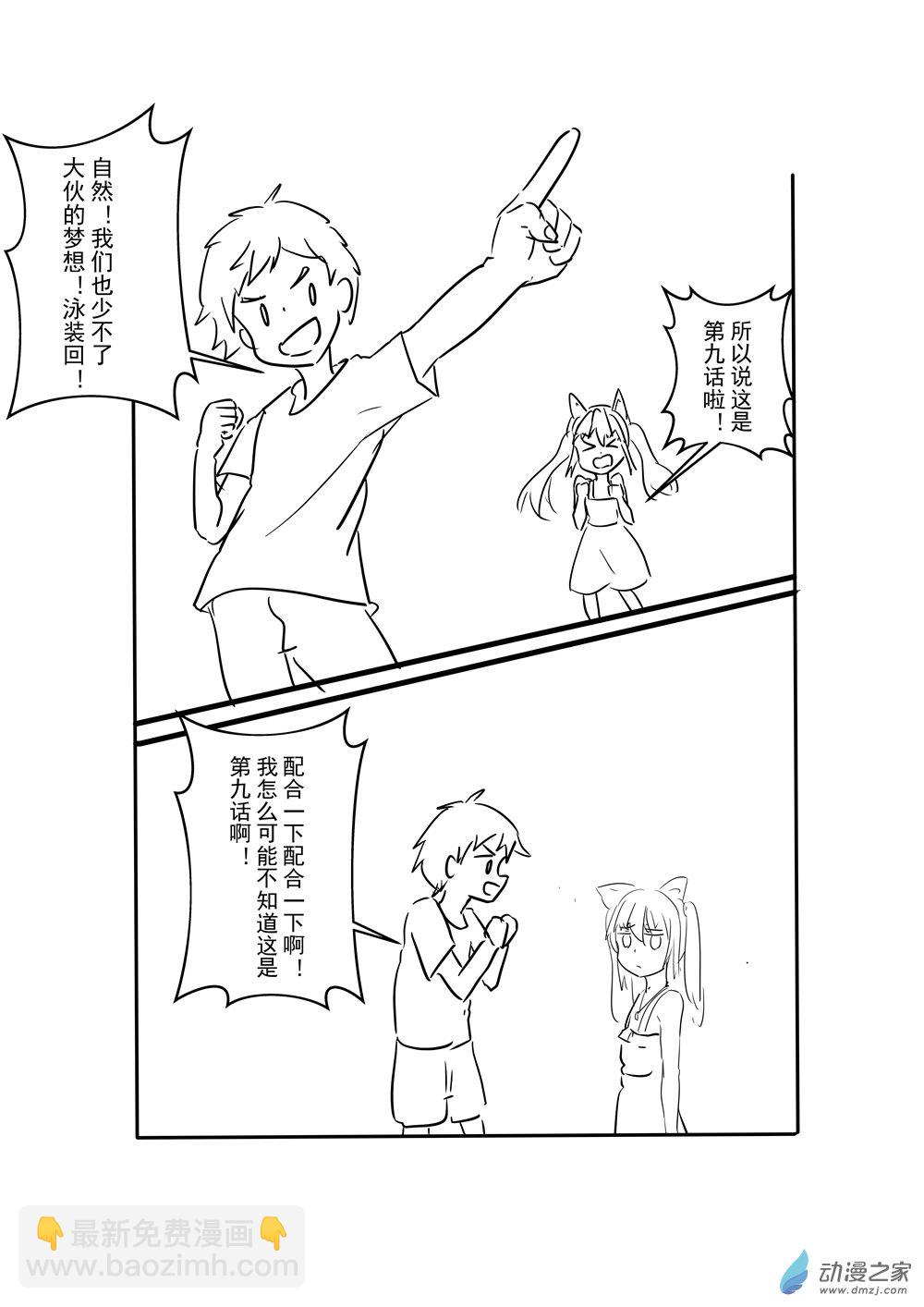 穿越到異世界發現還能用手機聯繫到狗羣友 - 第09話 - 2