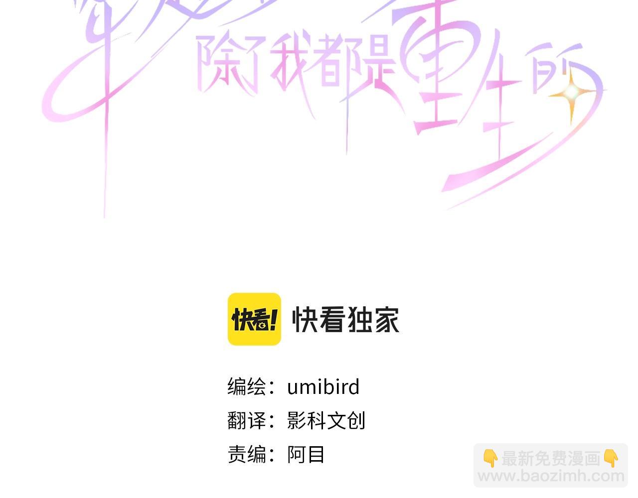 穿越後除了我都是重生的 - 第13話 捐軀者(1/3) - 3