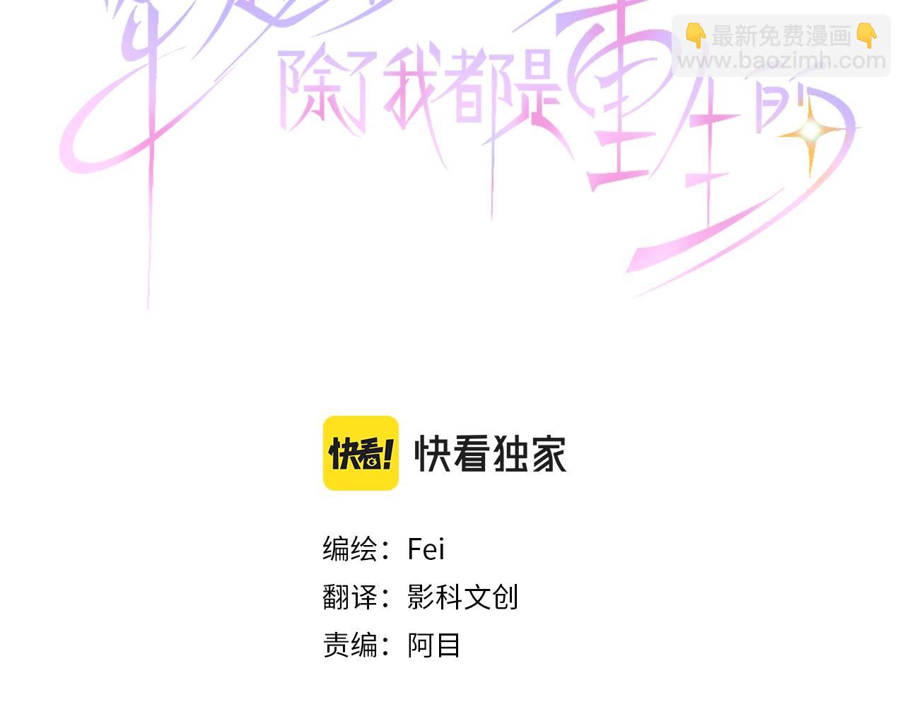 穿越後除了我都是重生的 - 第17話 不可思議之人(1/3) - 3