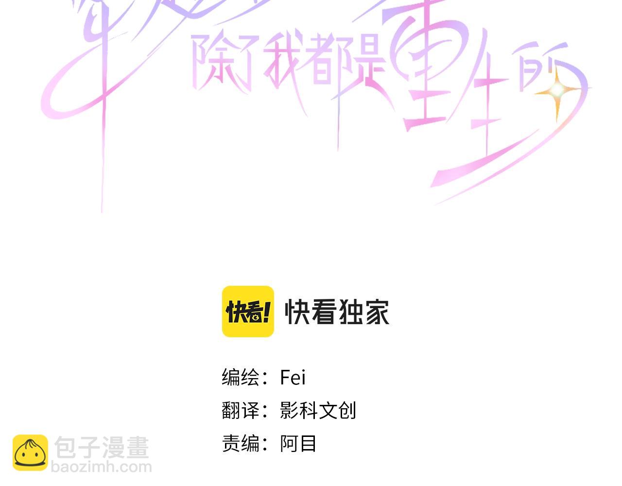 穿越後除了我都是重生的 - 第21話 只有8歲(1/3) - 3