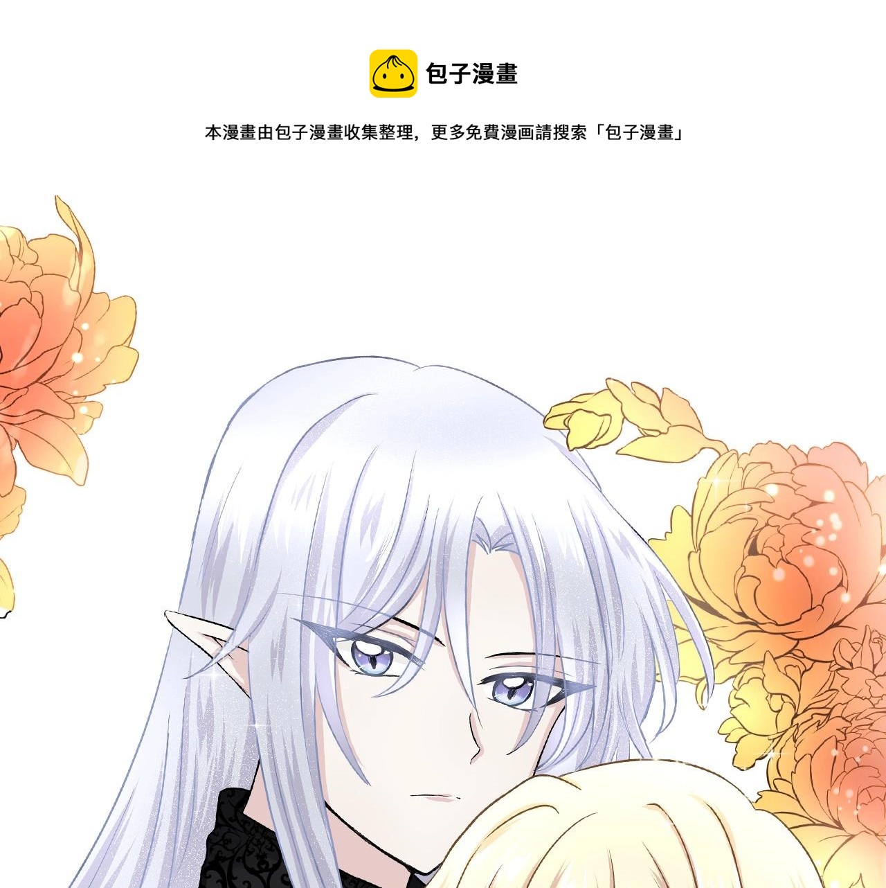 穿越後除了我都是重生的 - 第3話 每日盯盯的魔王(1/3) - 1