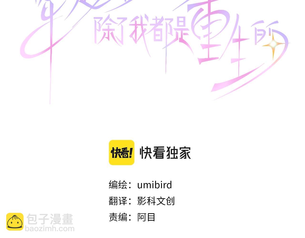穿越後除了我都是重生的 - 第3話 每日盯盯的魔王(1/3) - 3